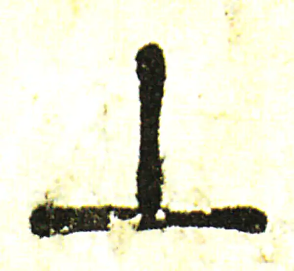 吴昌硕·篆书·上