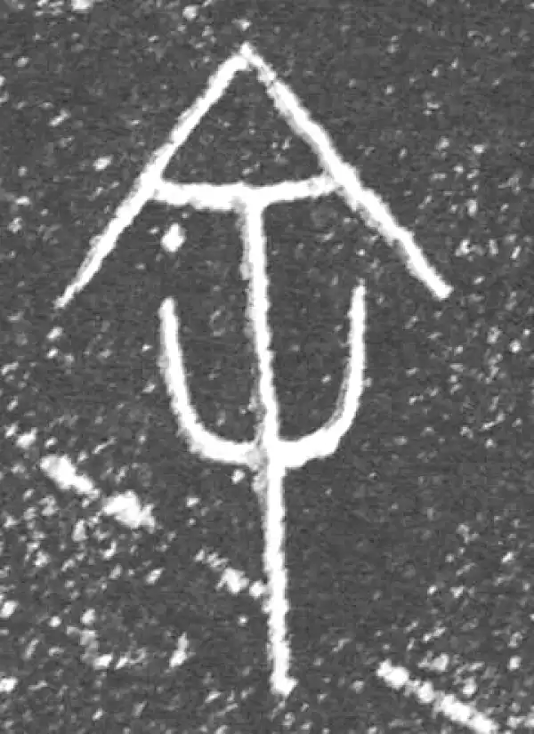 金文·泰公镈甲·余