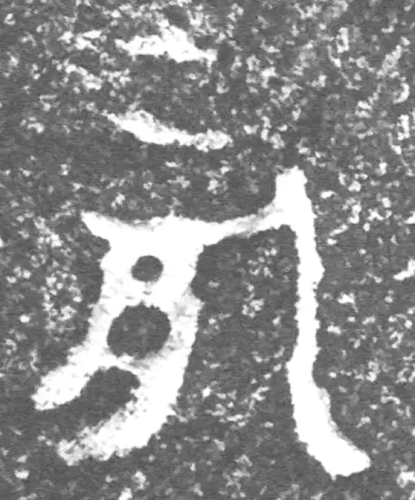 金文·四十二年逑鼎乙·有