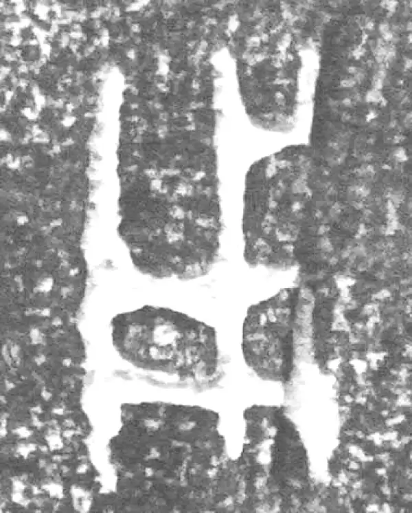 金文·四十二年逑鼎乙·用