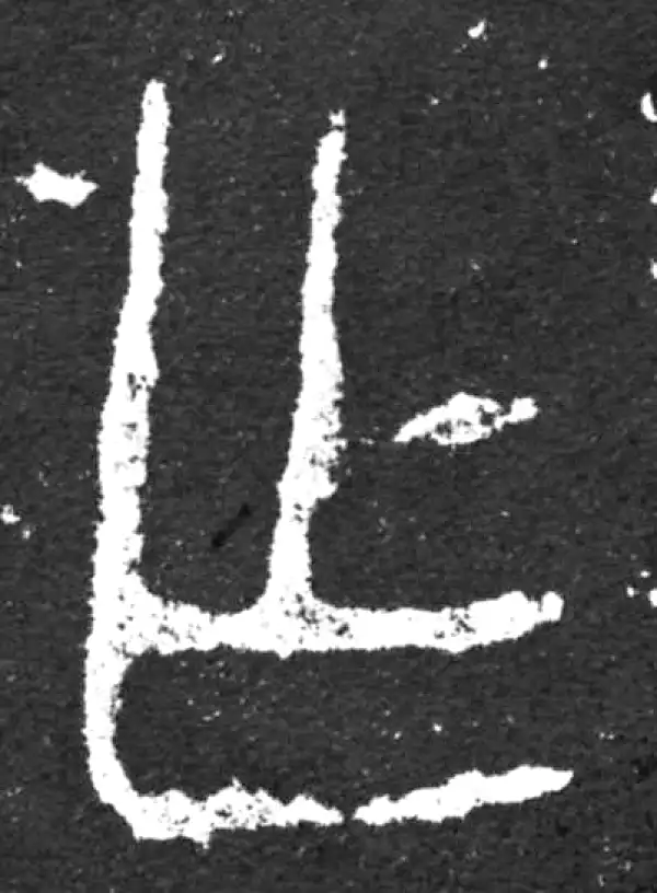 金文·毛公鼎铭文·乍