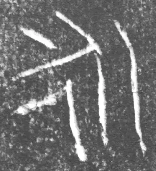 金文·旅伯鼎·永