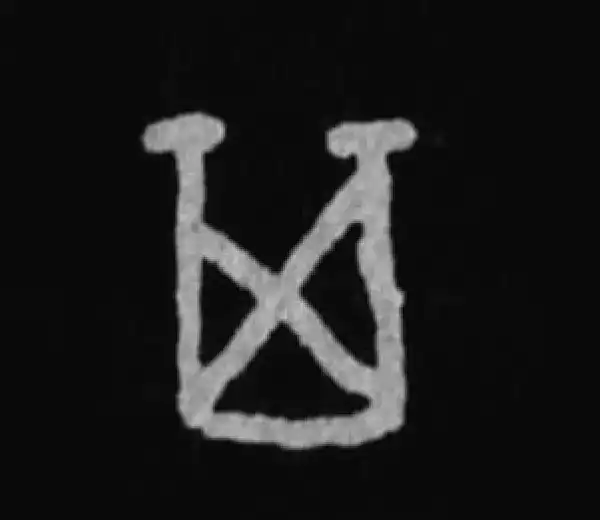 殷墟甲骨文·其