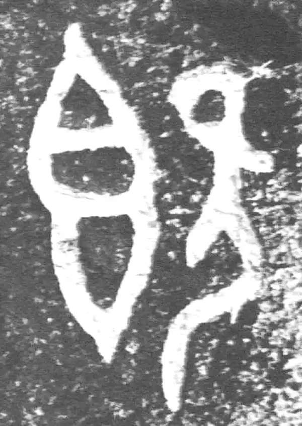 金文·裘卫盉·既