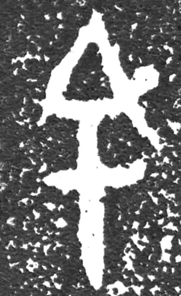 金文·大盂鼎铭文·余