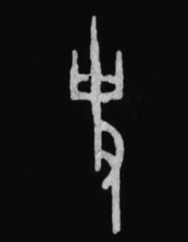 殷墟甲骨文·史