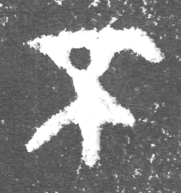 金文·此簋卒·不