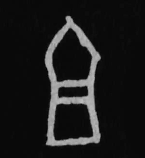 殷墟甲骨文·且