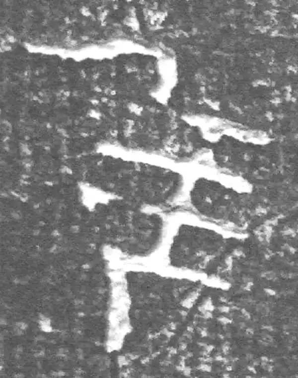 金文·四十二年逑鼎乙·唯