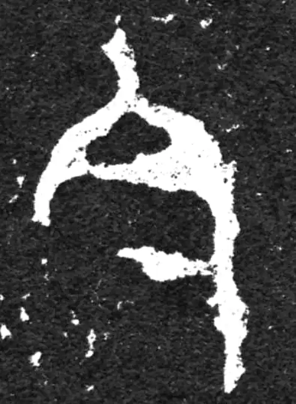 金文·毛公鼎铭文·今