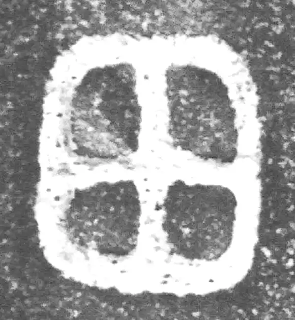 金文·裘卫盉·田