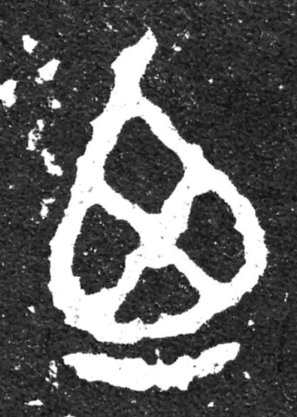 金文·毛公鼎铭文·乃