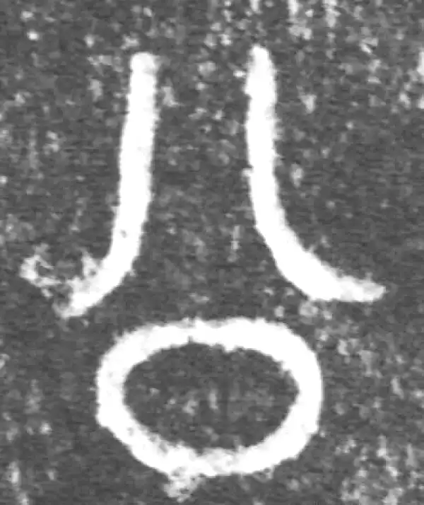 金文·公臣簋·公