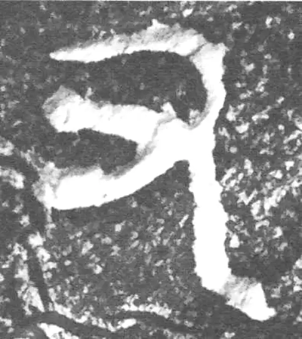 金文·四十二年逑鼎乙·又