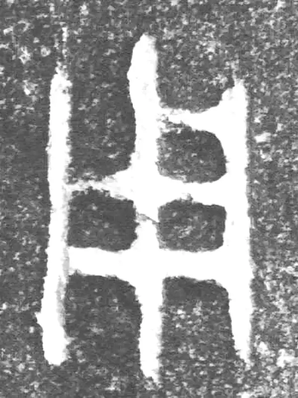 金文·(害夫)簋·用