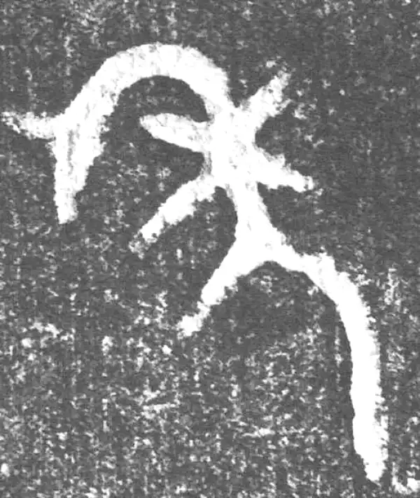 金文·(害夫)簋·年