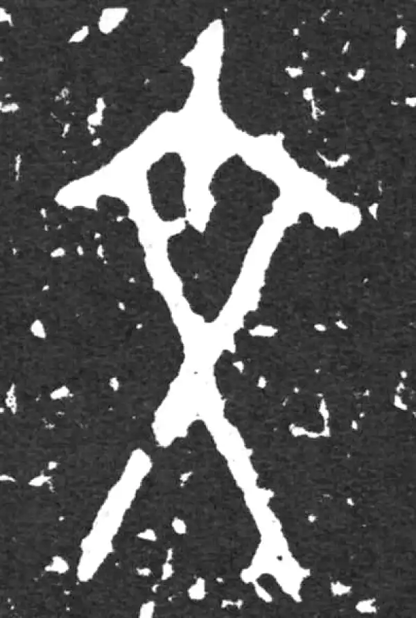 金文·毛公鼎铭文·文