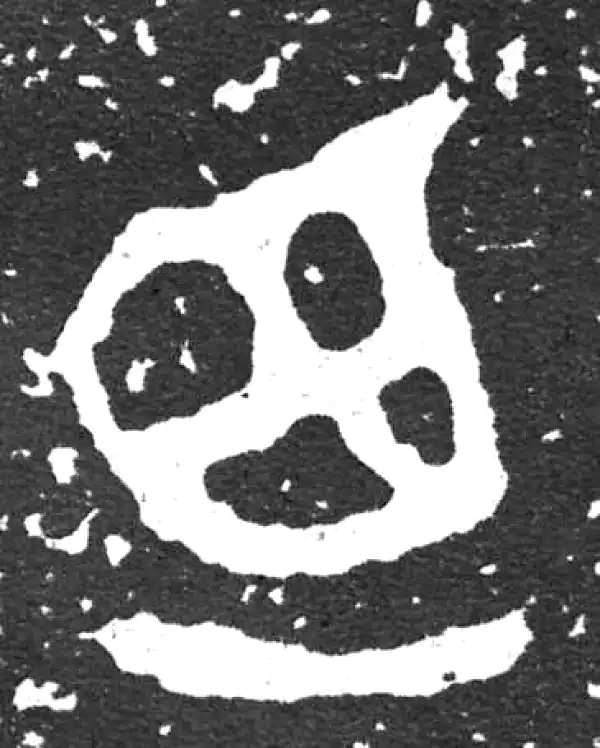 金文·散氏盘铭文·乃