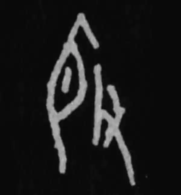 殷墟甲骨文·殷