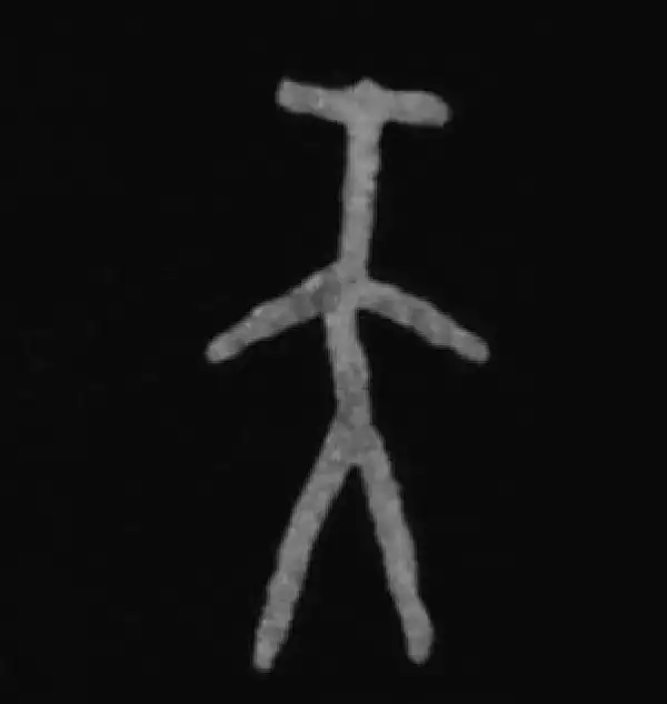 殷墟甲骨文·天