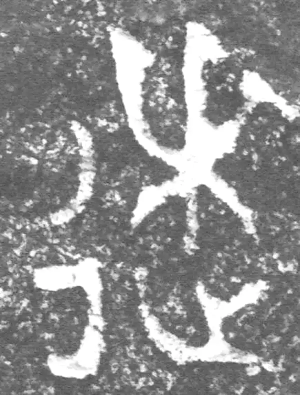 金文·四十二年逑鼎乙·來