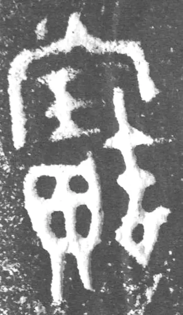 金文·此簋卒·寶