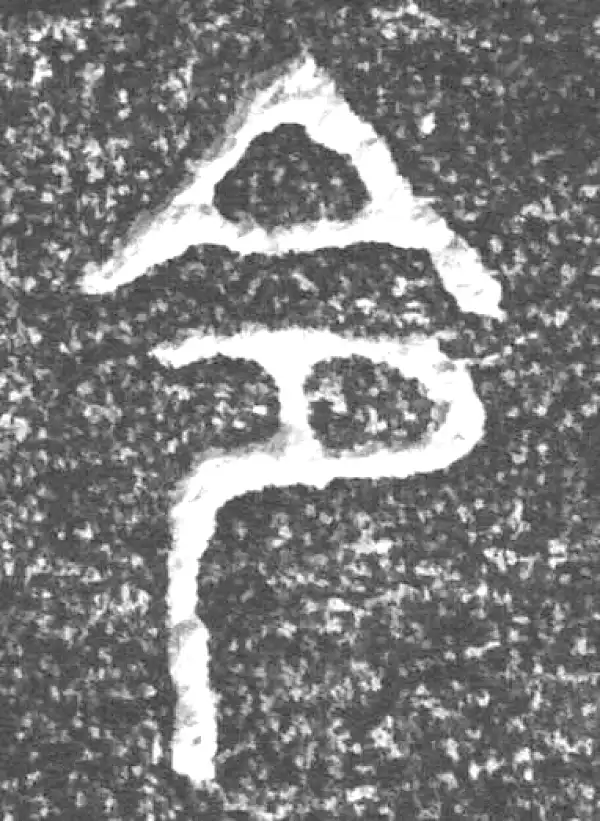 金文·四十三年逨鼎·令