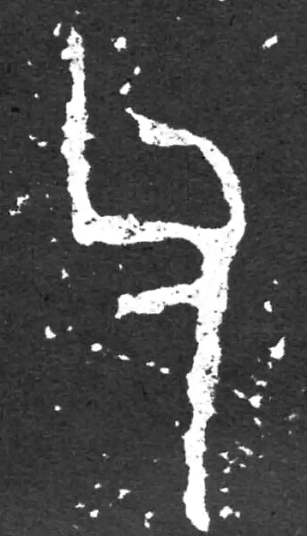 金文·毛公鼎铭文·父