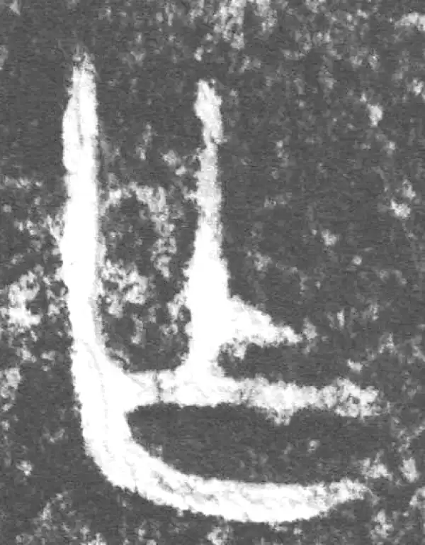 金文·叔赵父剑鞘饰·乍