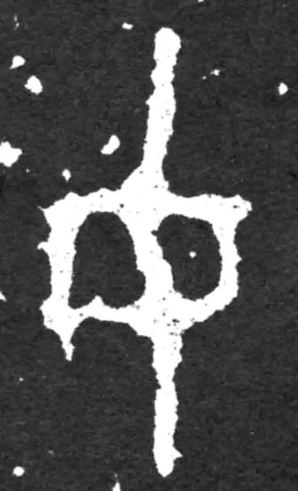 金文·毛公鼎铭文·汝