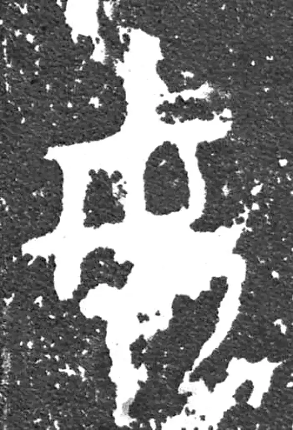 金文·大盂鼎铭文·汝