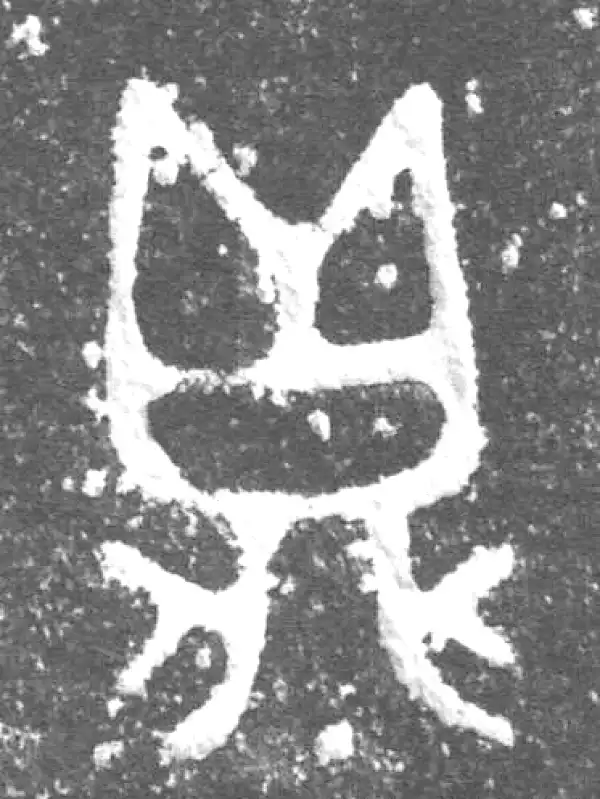 金文·庙孱鼎·鼎