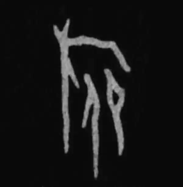 殷墟甲骨文·旅