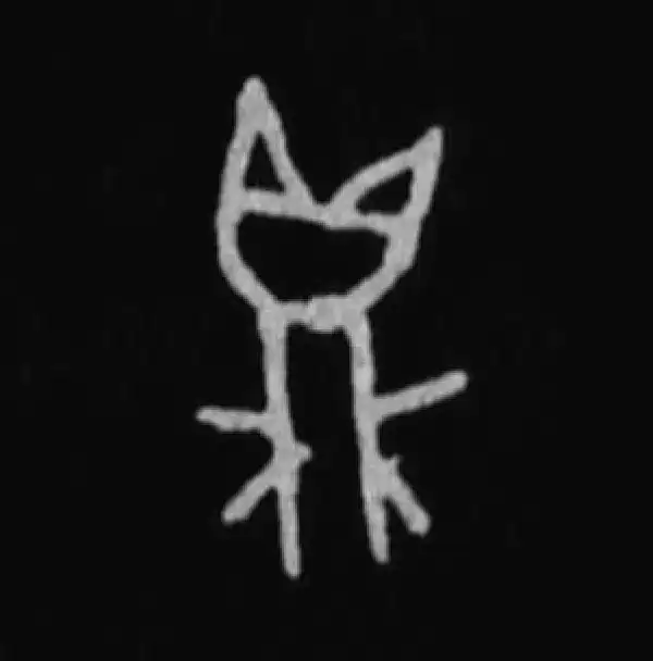 殷墟甲骨文·鼎