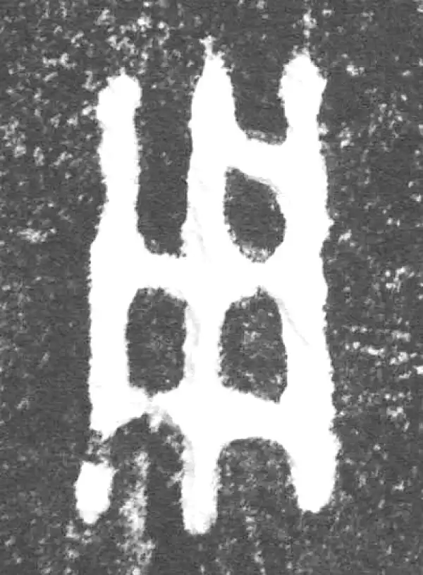 金文·会妘鼎·用