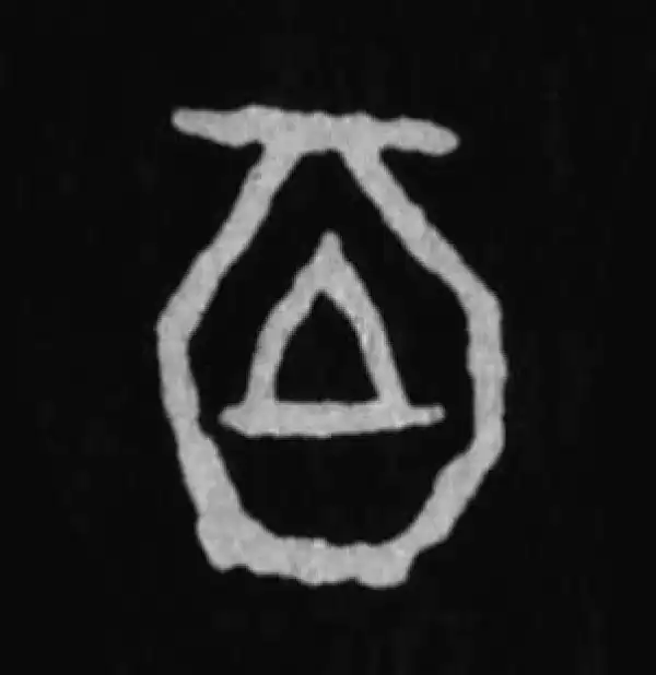 殷墟甲骨文·百