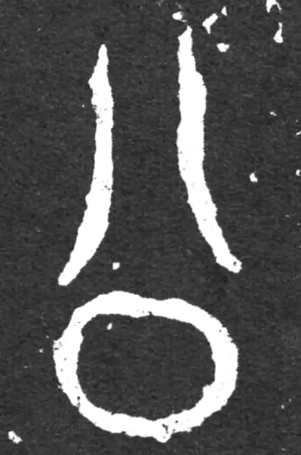 金文·毛公鼎铭文·公