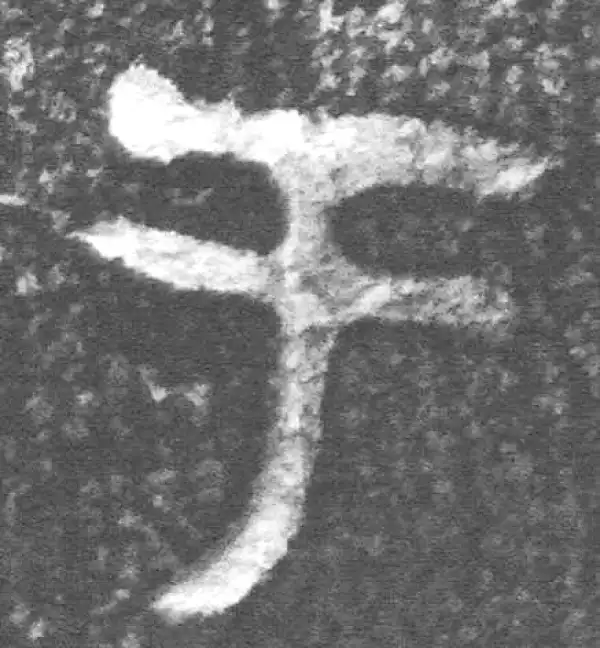 金文·四十二年逑鼎乙·于