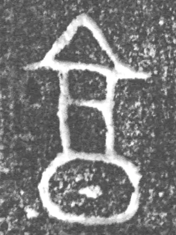 金文·旅伯鼎·享