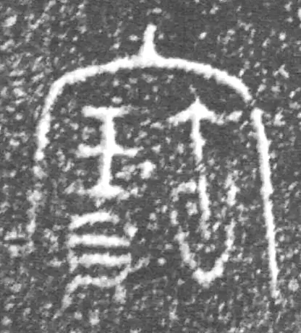 金文·泰公镈甲·寶