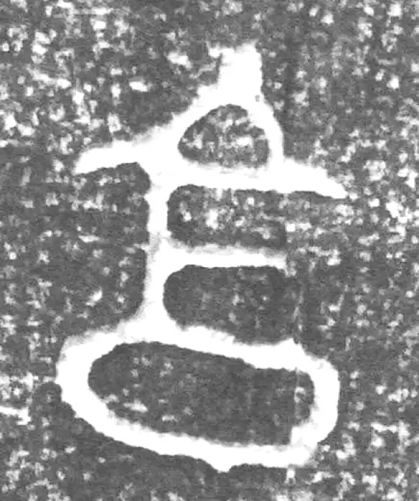 金文·四十二年逑鼎乙·享