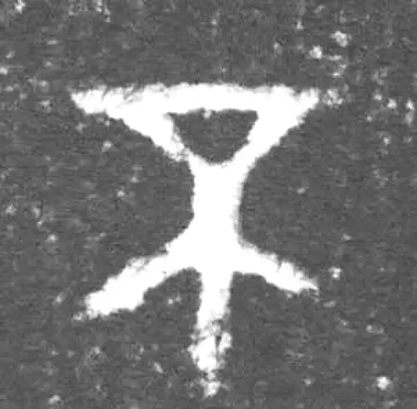 金文·丕指方鼎·不