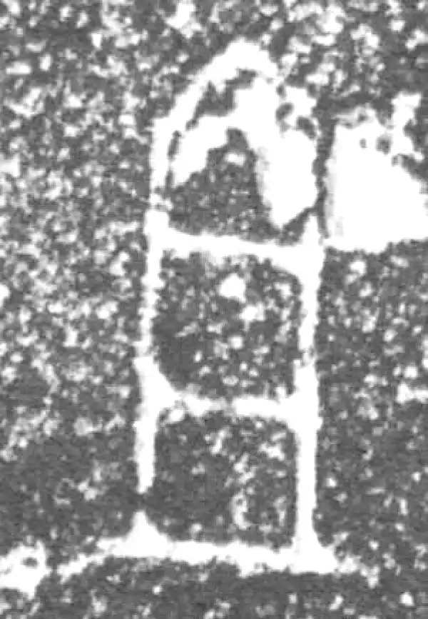 金文·泰公镈甲·且