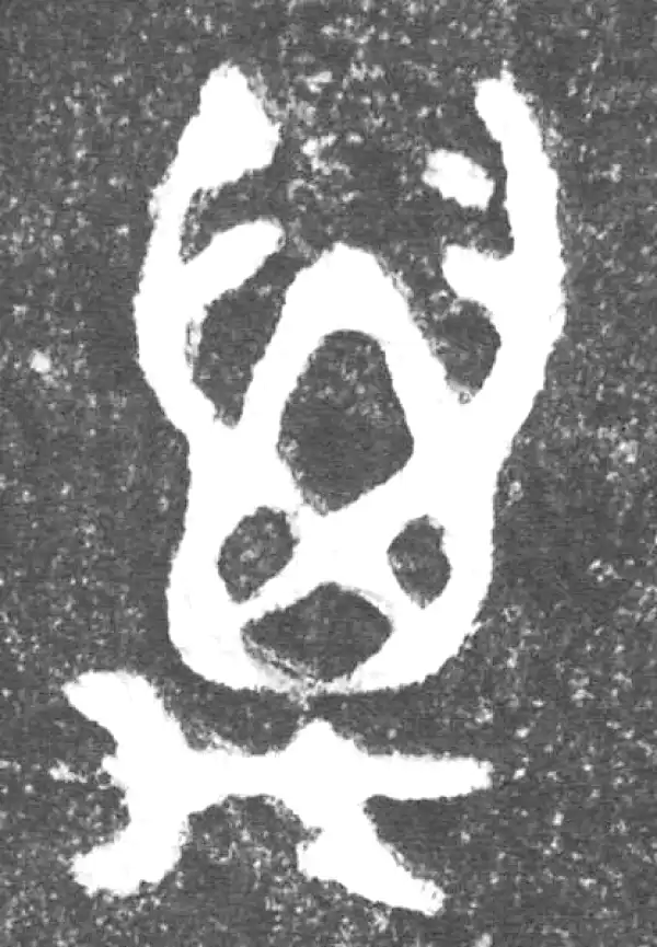 金文·会妘鼎·万