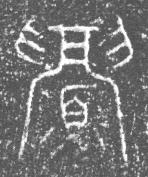 金文·泰公镈甲·眉