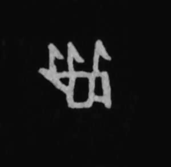 殷墟甲骨文·眉