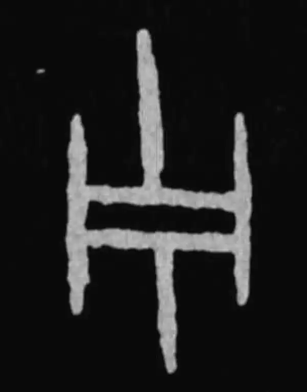 殷墟甲骨文·寧