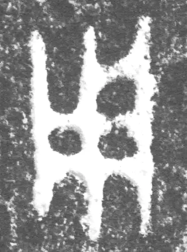 金文·公臣簋·用