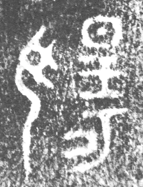 金文·朕匜器·扬