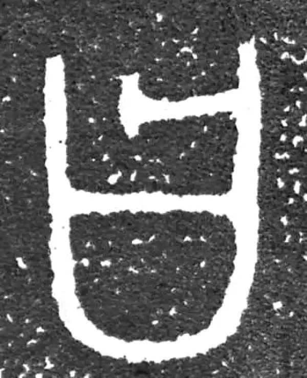 金文·大盂鼎铭文·曰